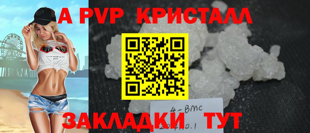 Alpha-PVP СК КРИС  Вход с VPN  А ПВП Crystall  A PVP  продажа наркотиков  Богданович  Alpha-PVP Crystall 