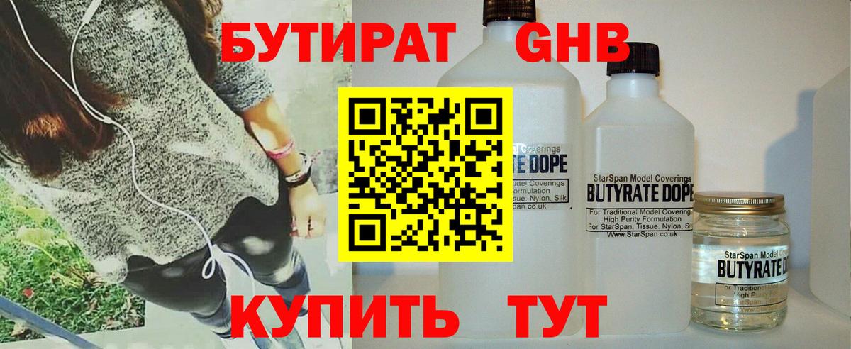 Бутират оксибутират  Вход с VPN  Богданович 