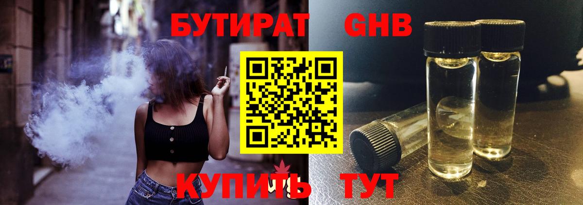 БУТИРАТ 99% Богданович