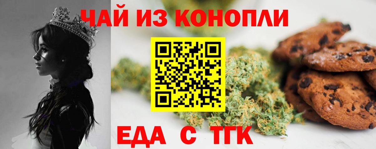 Еда ТГК конопля  Вход с VPN  Богданович 
