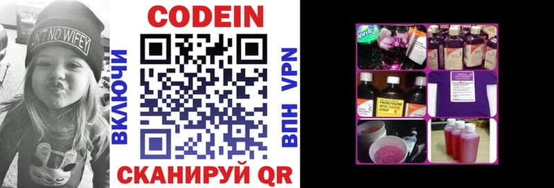 Codein напиток Lean (лин) Богданович