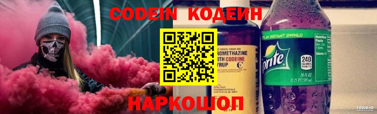 Богданович  Кодеин напиток Lean (лин)  Вход с VPN  Кодеиновый сироп Lean Purple Drank 