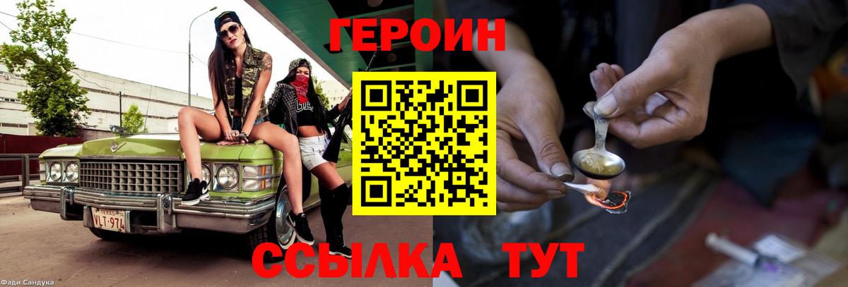 ГЕРОИН VHQ Богданович