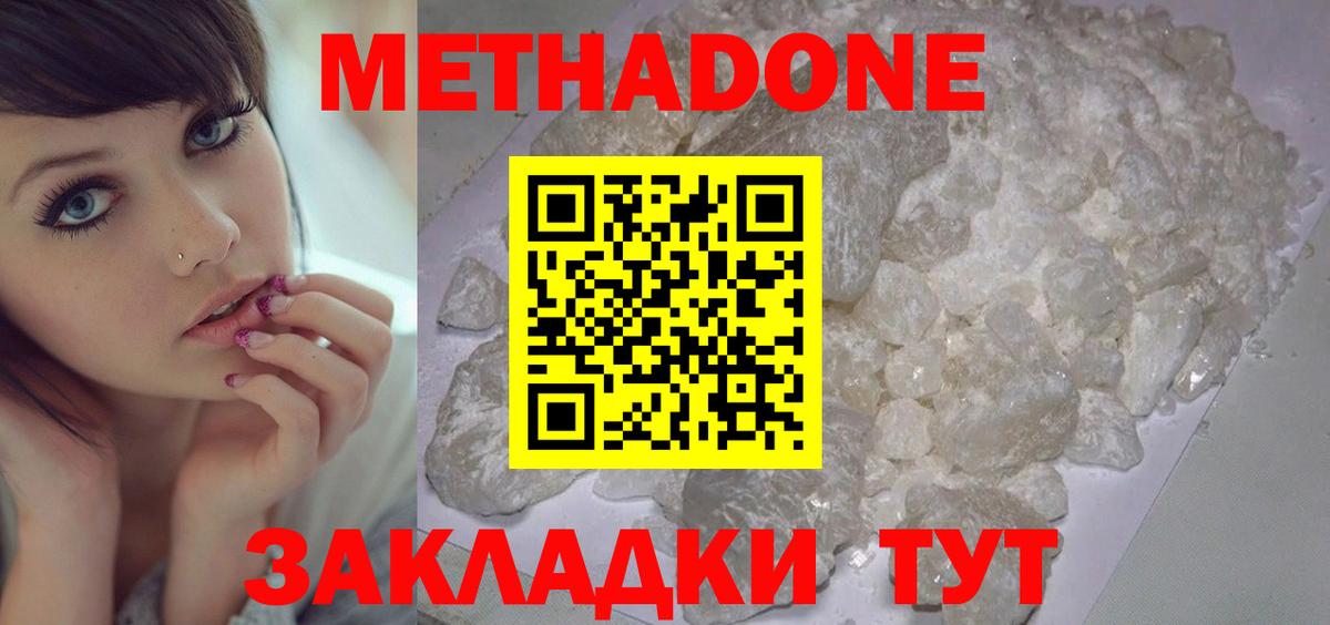 Богданович  МЕТАДОН methadone  Вход с VPN  Метадон белоснежный 